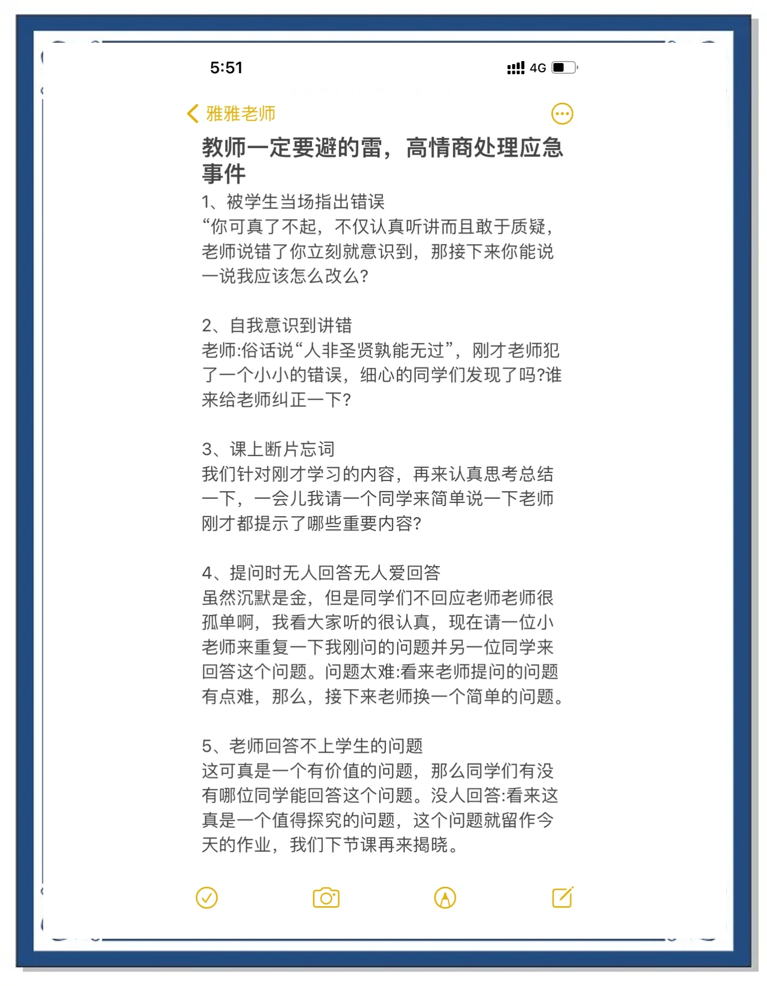 高明的应变：比赛中突发状况的巧妙应对的简单介绍